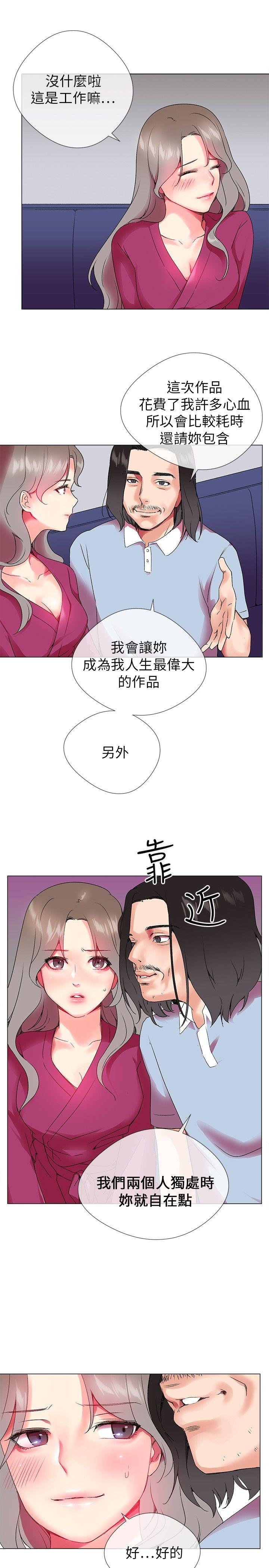 我的秘密砲友 第2話 第7页