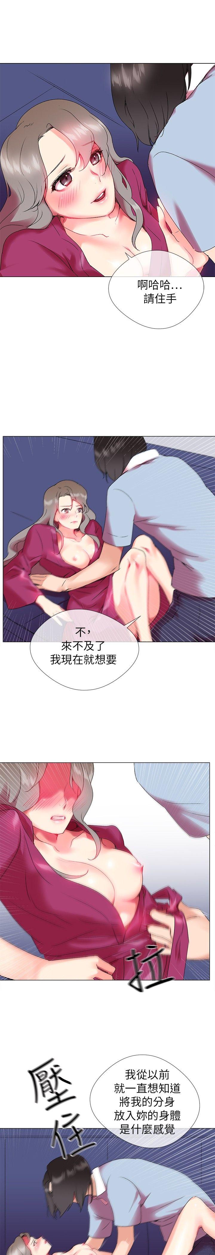 我的秘密砲友 第2話 第13页