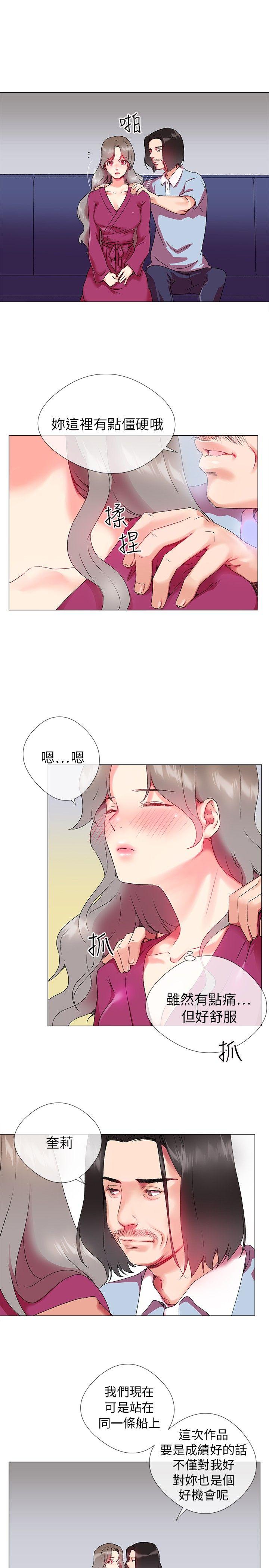 我的秘密砲友 第2話 第9页