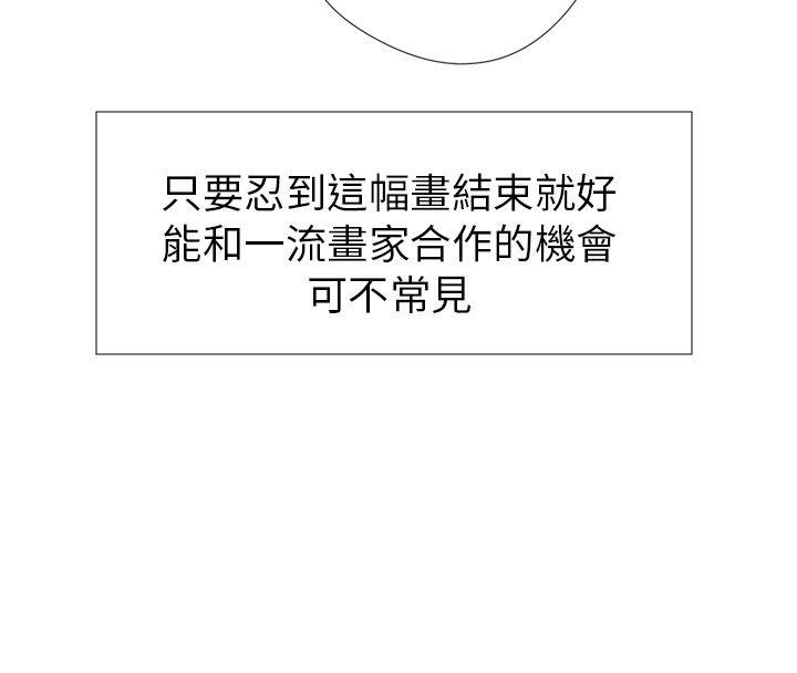 我的秘密砲友 第2話 第8页