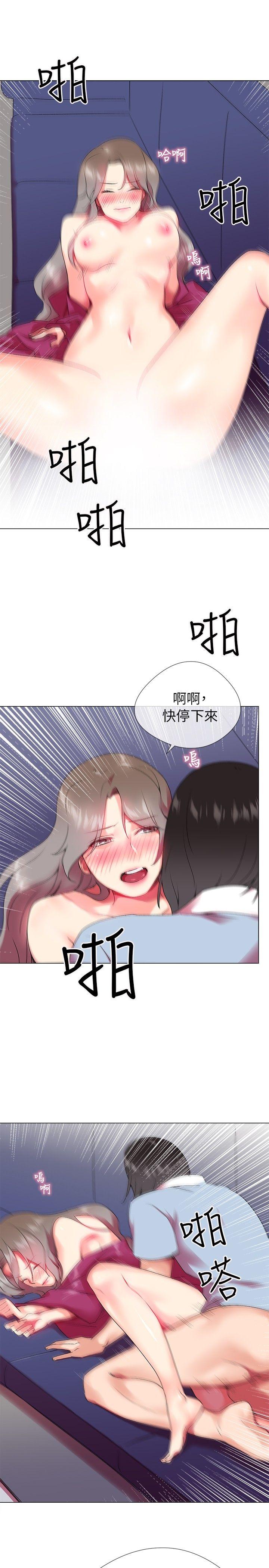 我的秘密砲友 第2話 第17页