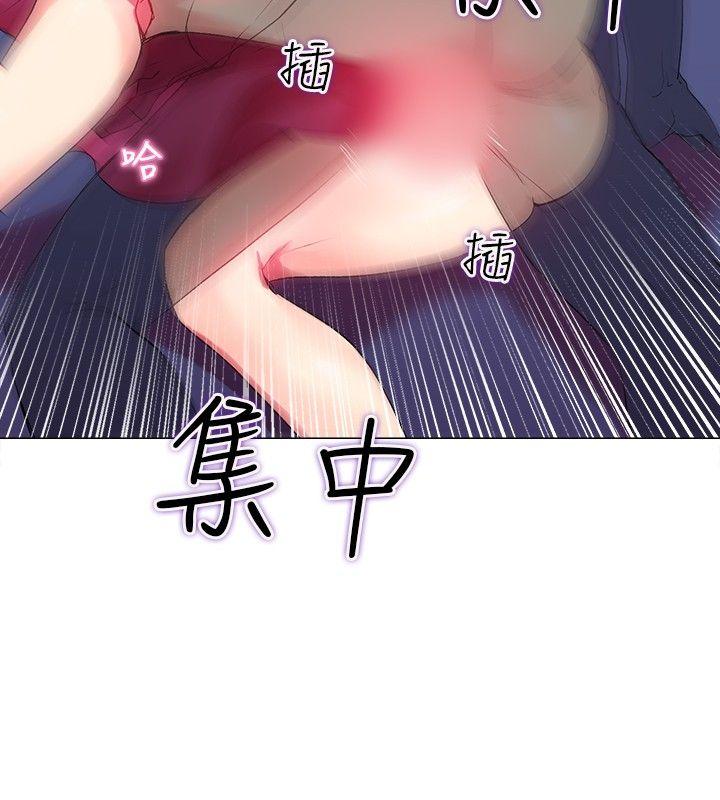 我的秘密砲友 第2話 第20页