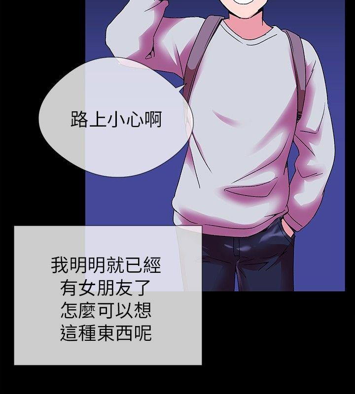 我的秘密砲友 第2話 第32页