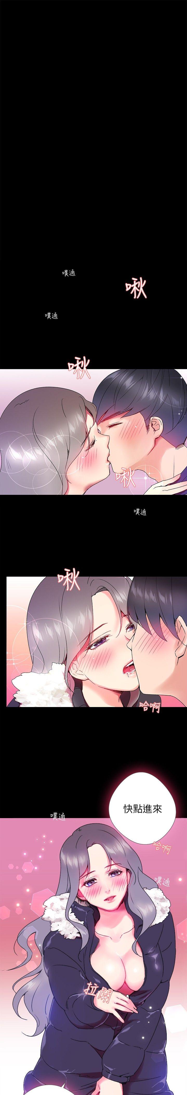 我的秘密砲友 第2話 第27页
