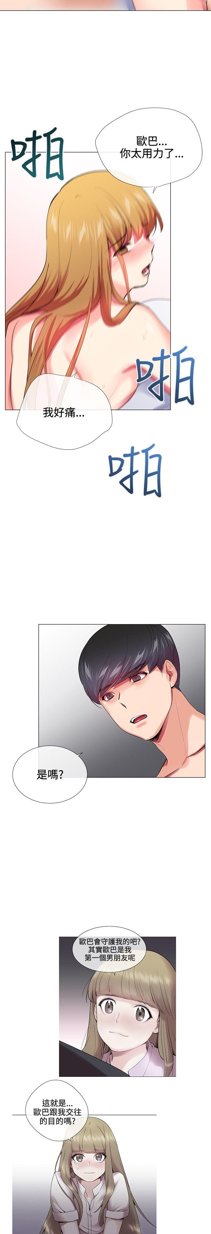我的秘密砲友 第22話 第20页