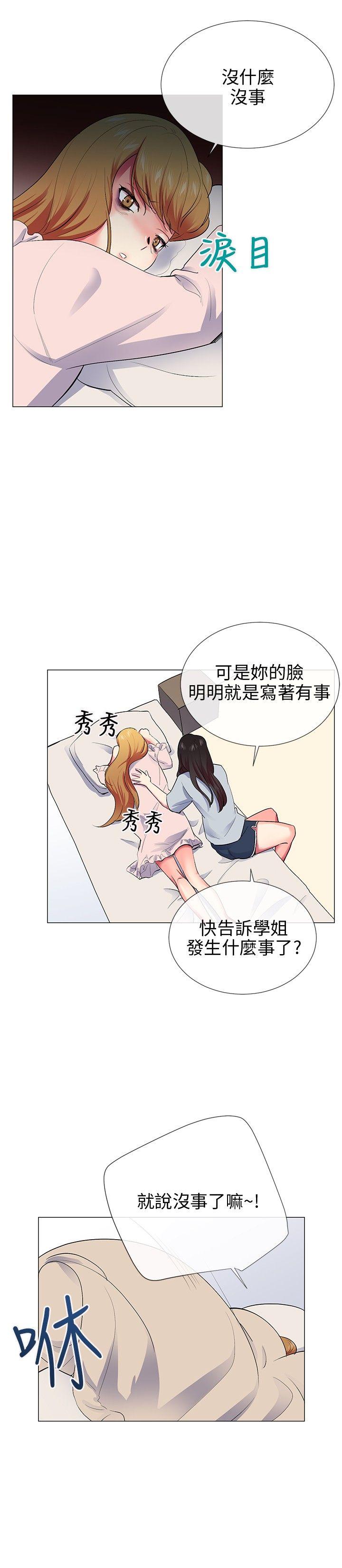 我的秘密砲友 第23話 第13页