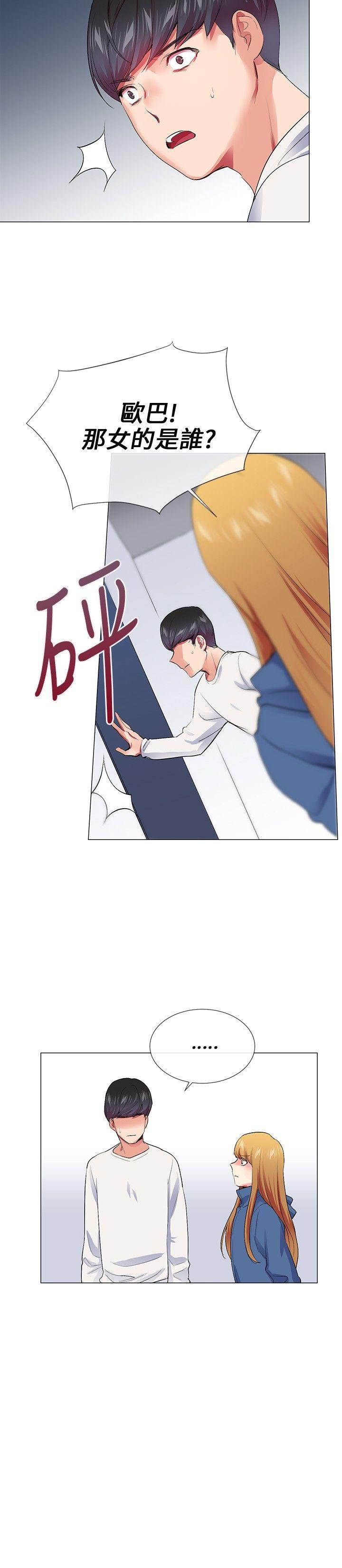 我的秘密砲友 第23話 第19页