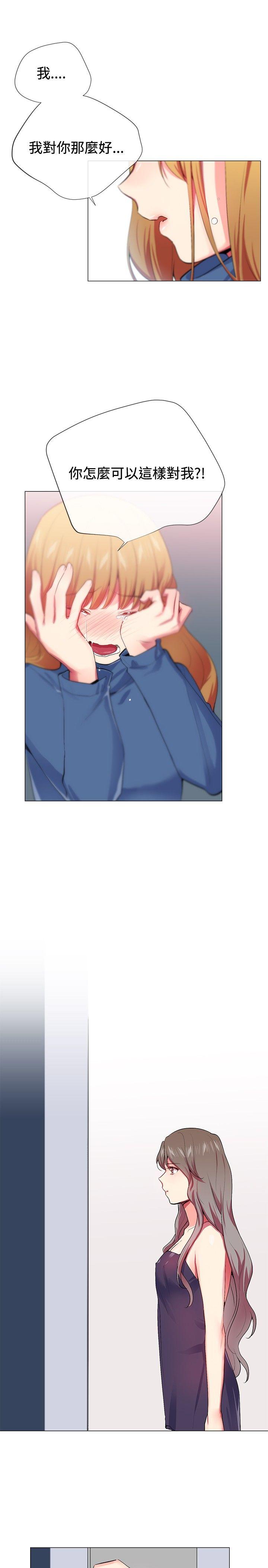 我的秘密砲友 第24話 第3页