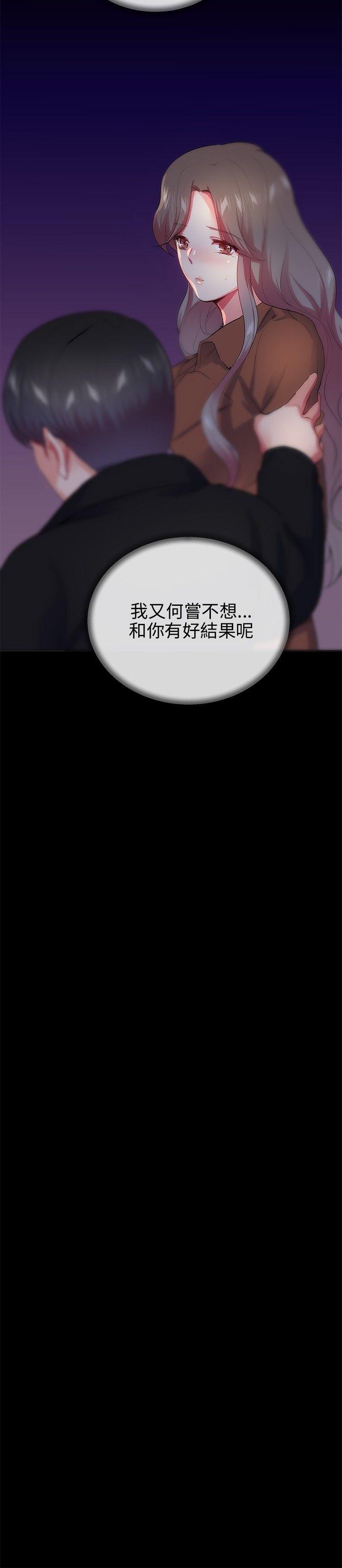 我的秘密砲友 第25話 第6页