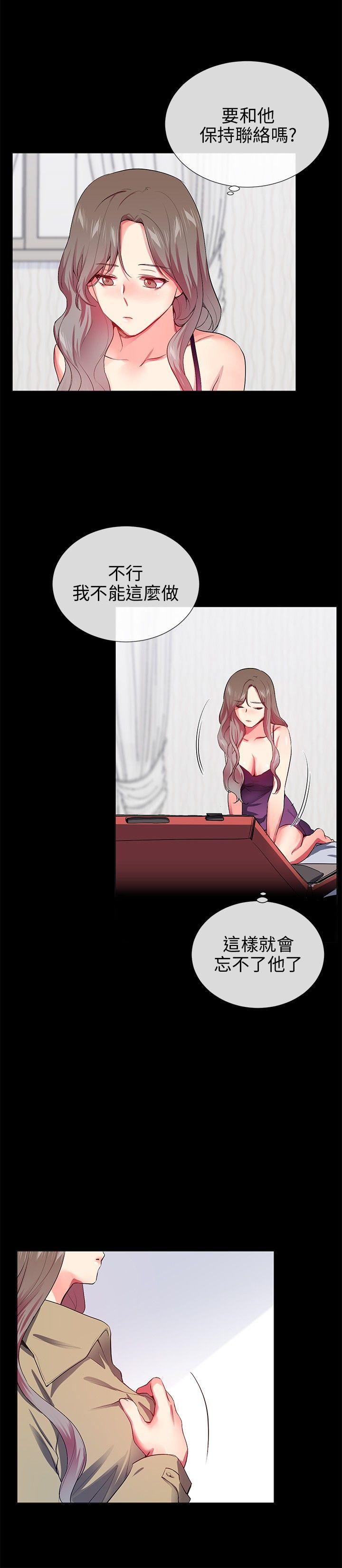 我的秘密砲友 第26話 第14页
