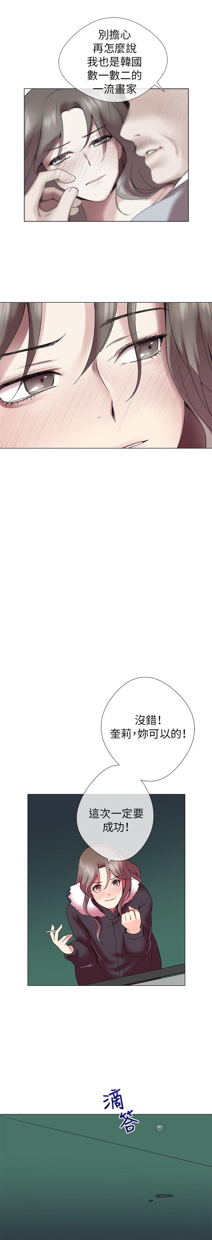 我的秘密砲友 第3話 第11页