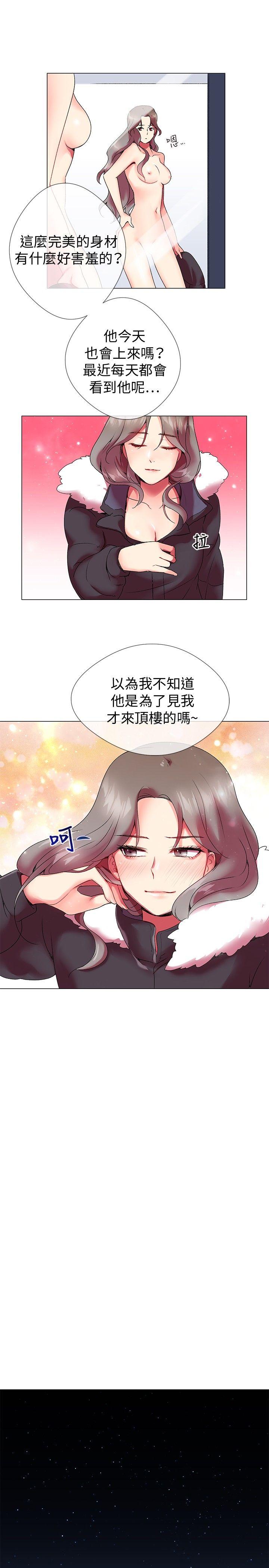 我的秘密砲友 第3話 第7页