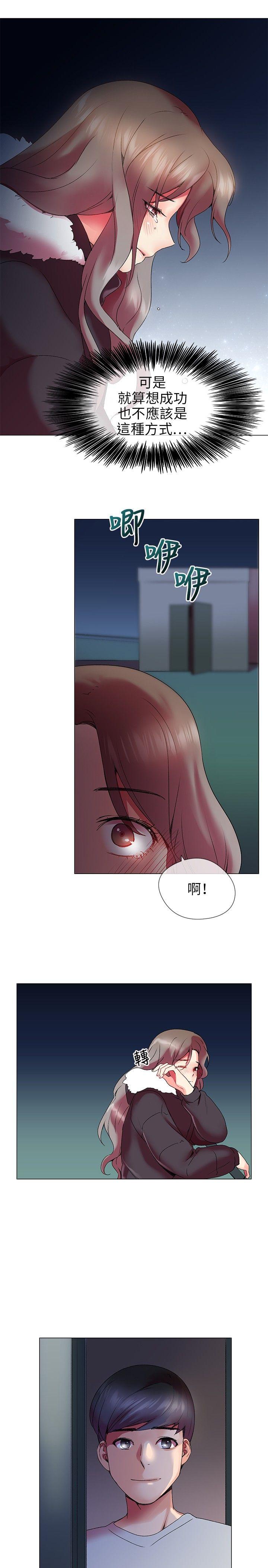 我的秘密砲友 第3話 第13页
