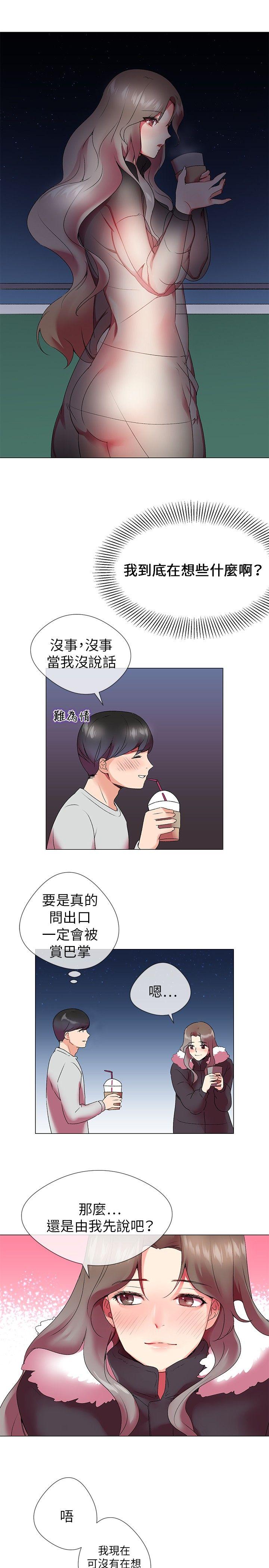我的秘密砲友 第3話 第22页