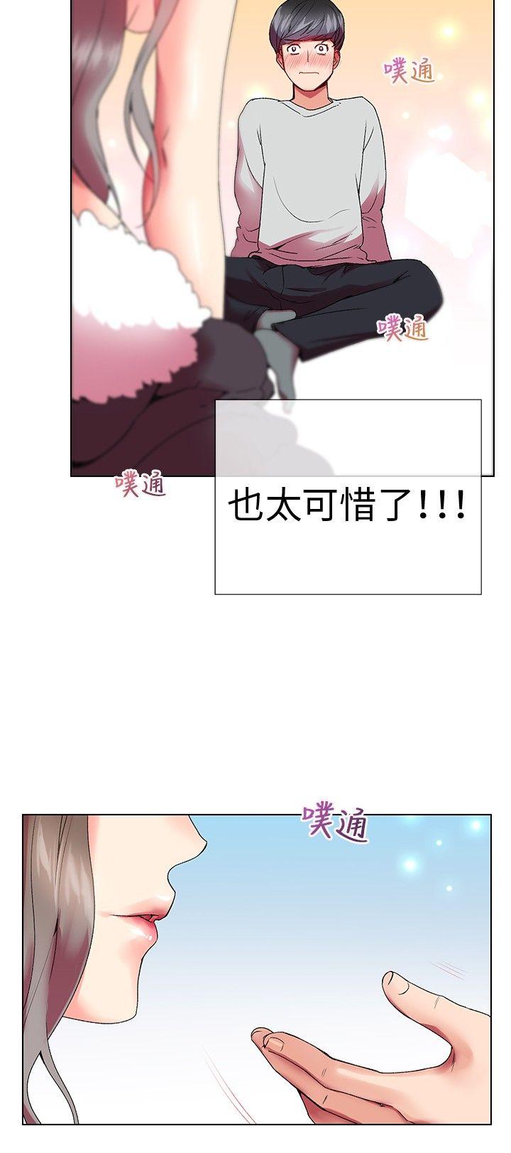我的秘密砲友 第4話 第2页