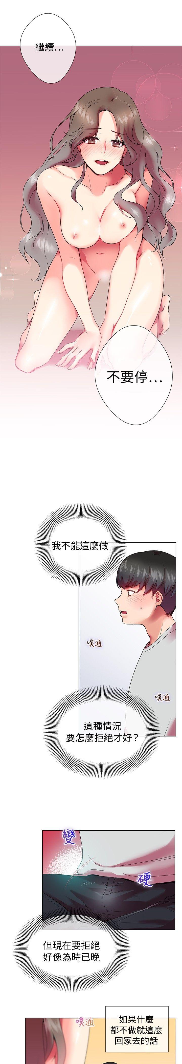 我的秘密砲友 第4話 第1页