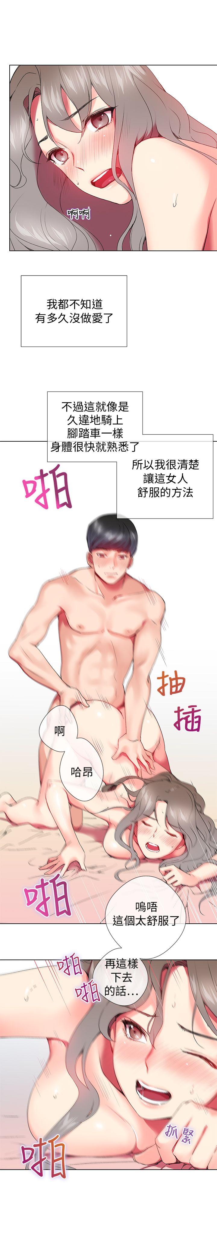 我的秘密砲友 第4話 第15页