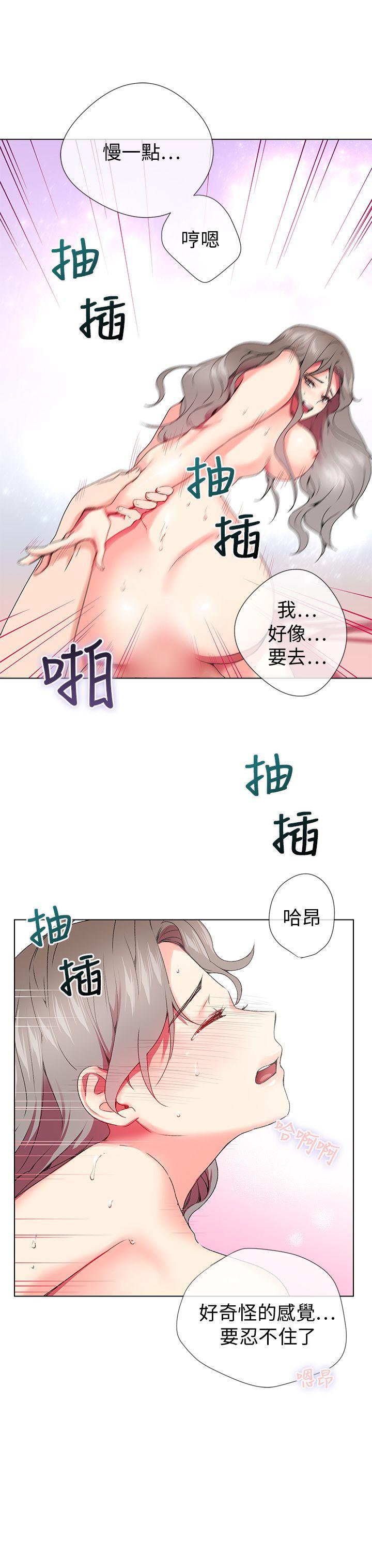 我的秘密砲友 第4話 第16页