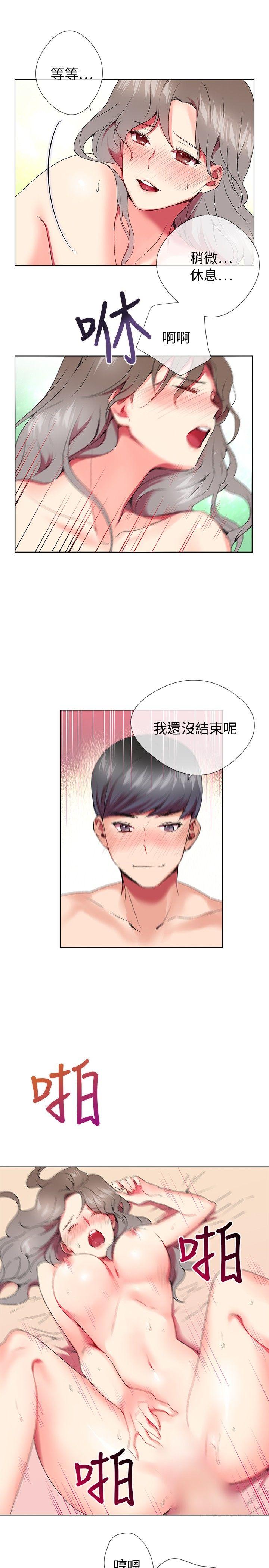 我的秘密砲友 第4話 第19页