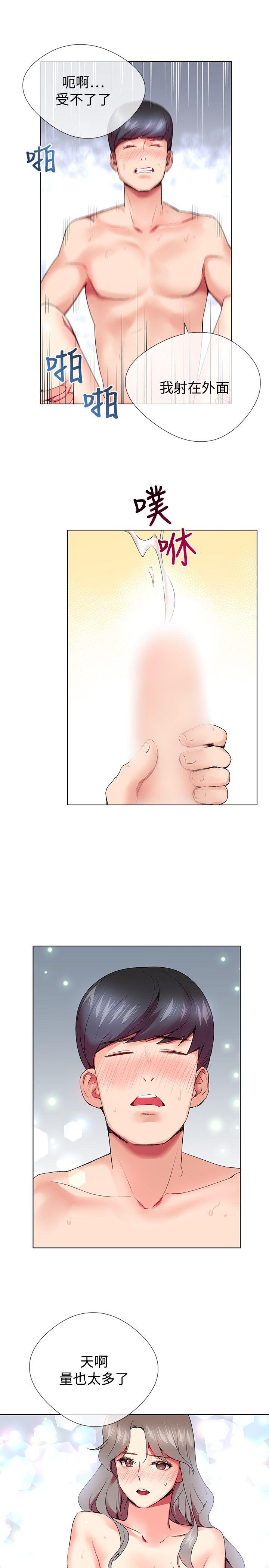 我的秘密砲友 第4話 第21页