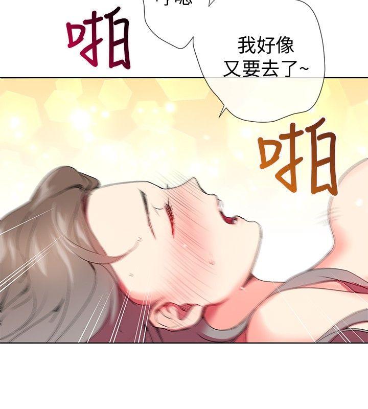 我的秘密砲友 第4話 第20页