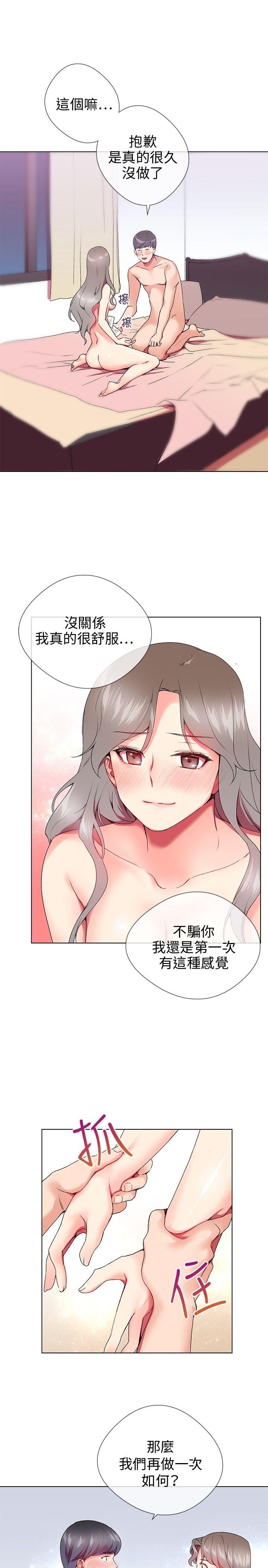 我的秘密砲友 第4話 第23页