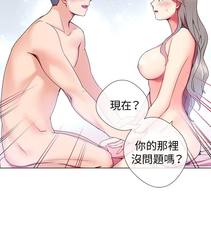 我的秘密砲友 第4話 第24页
