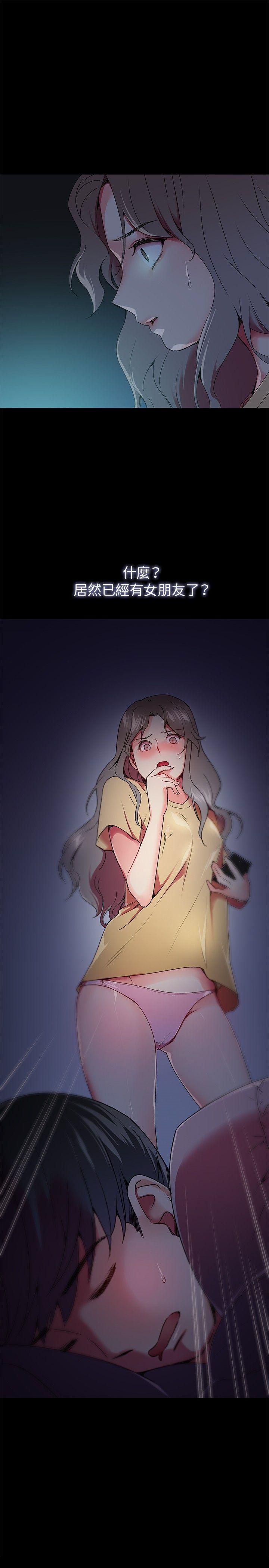 我的秘密砲友 第4話 第29页