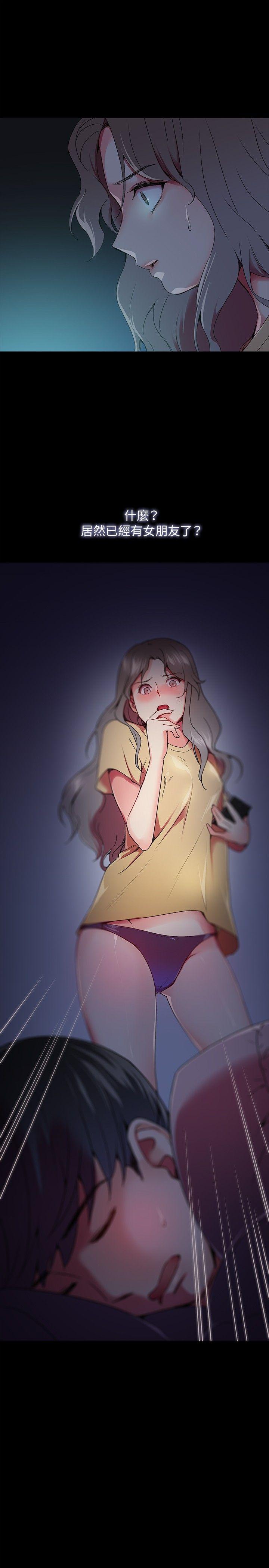 我的秘密砲友 第5話 第1页