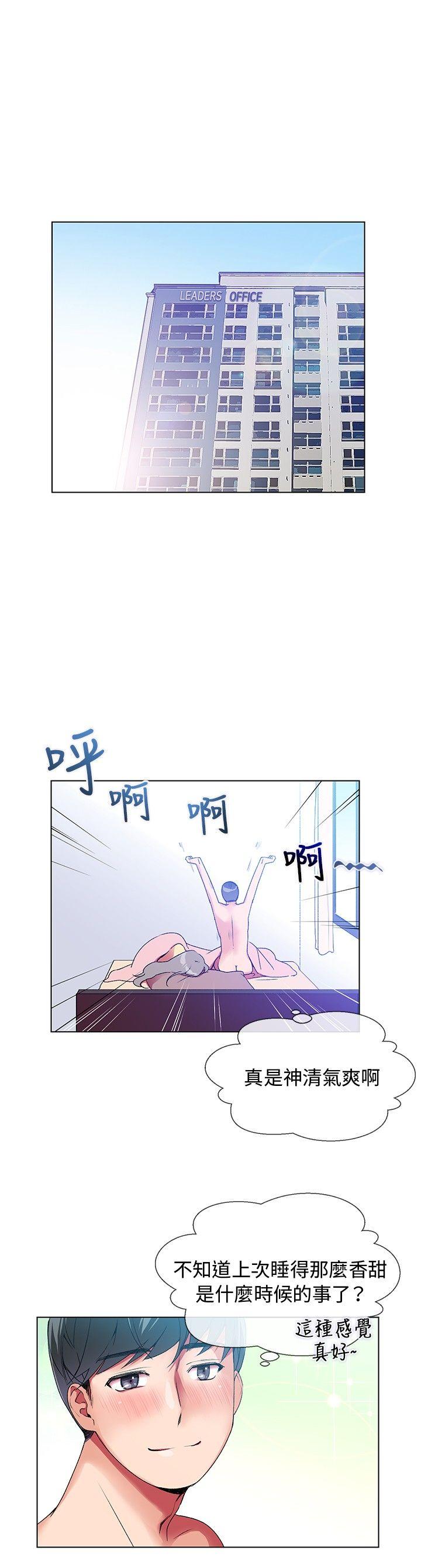 我的秘密砲友 第5話 第6页