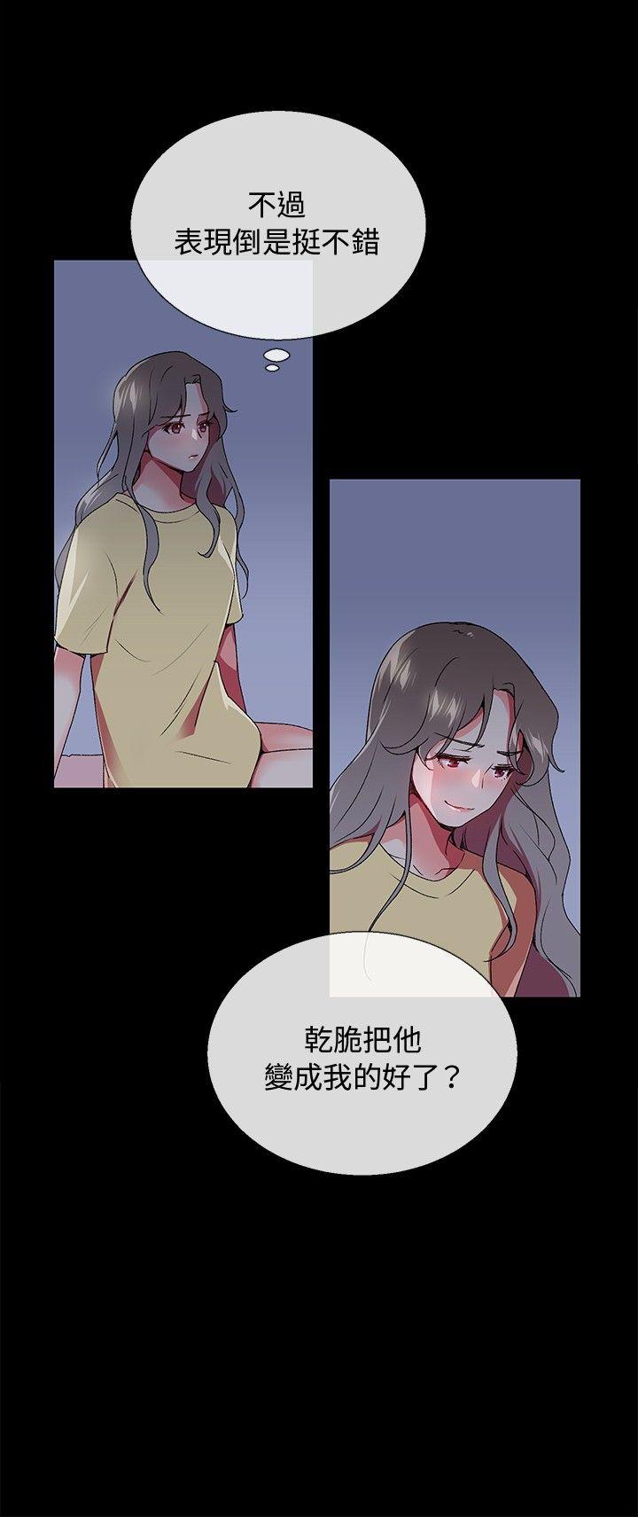 我的秘密砲友 第5話 第4页