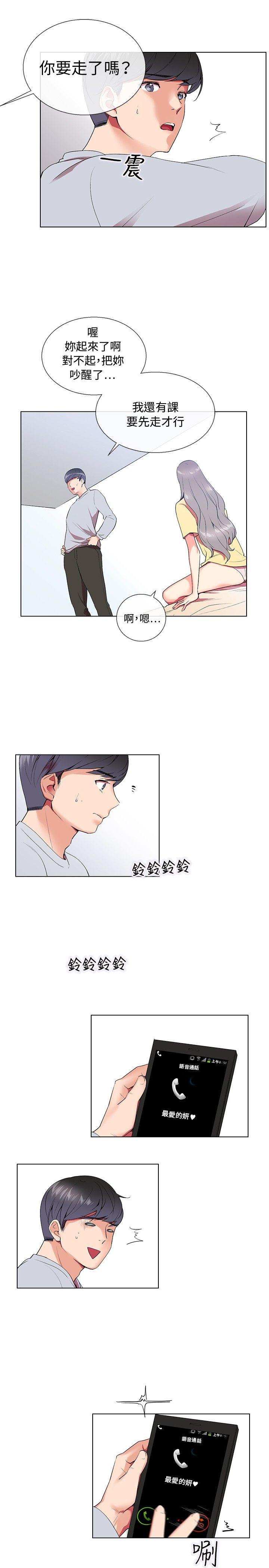 我的秘密砲友 第5話 第17页