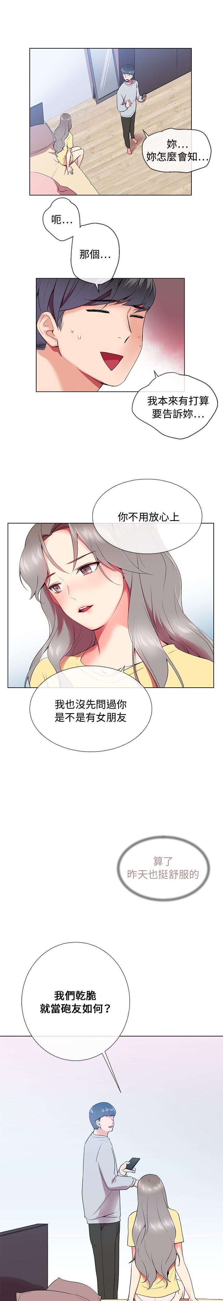 我的秘密砲友 第5話 第19页