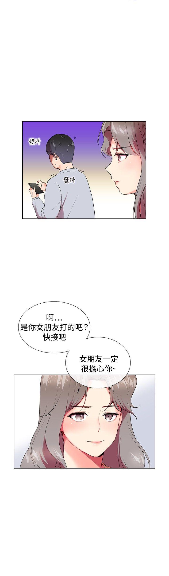 我的秘密砲友 第5話 第18页