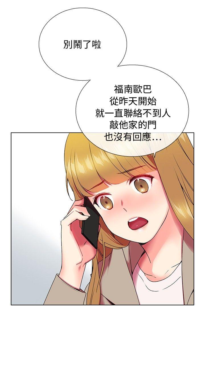 我的秘密砲友 第5話 第12页