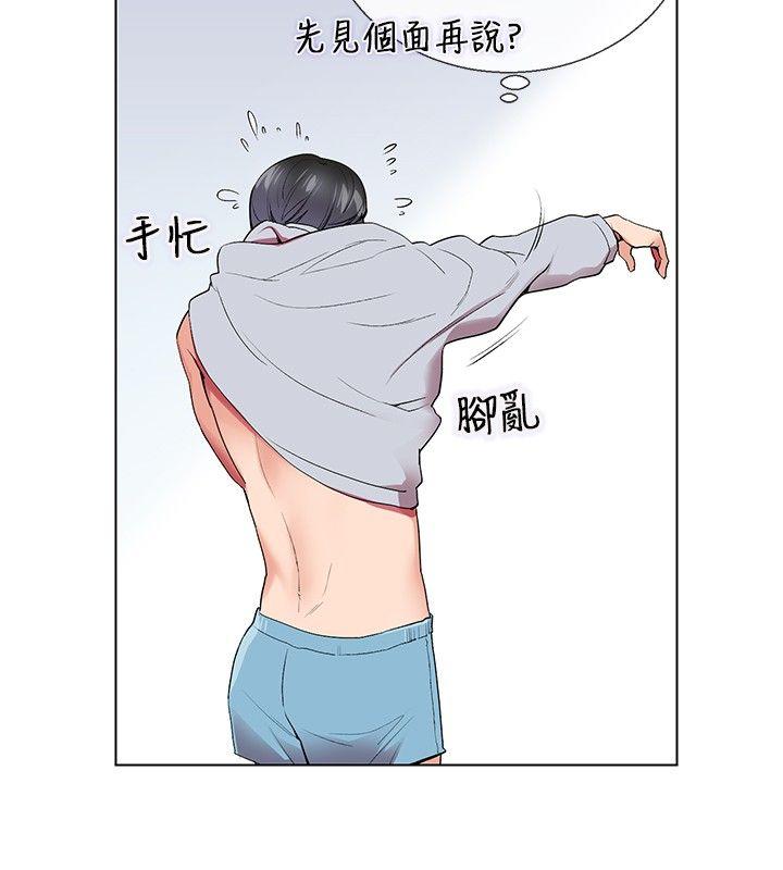 我的秘密砲友 第5話 第16页