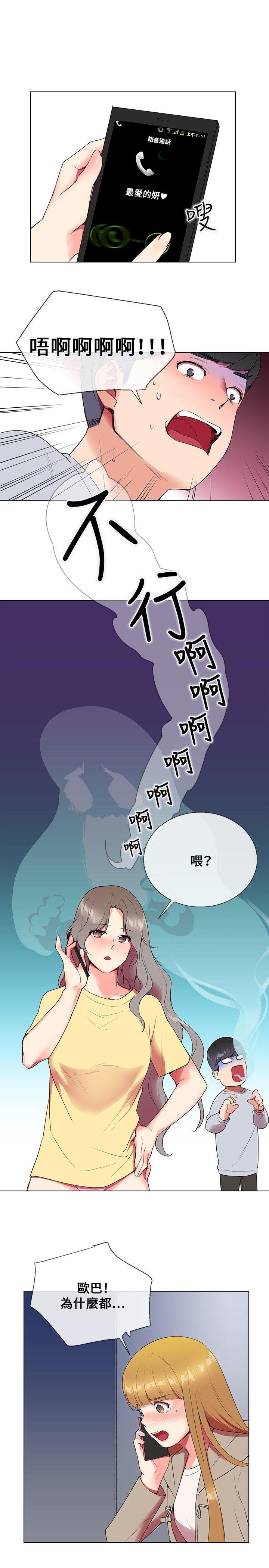 我的秘密砲友 第5話 第26页