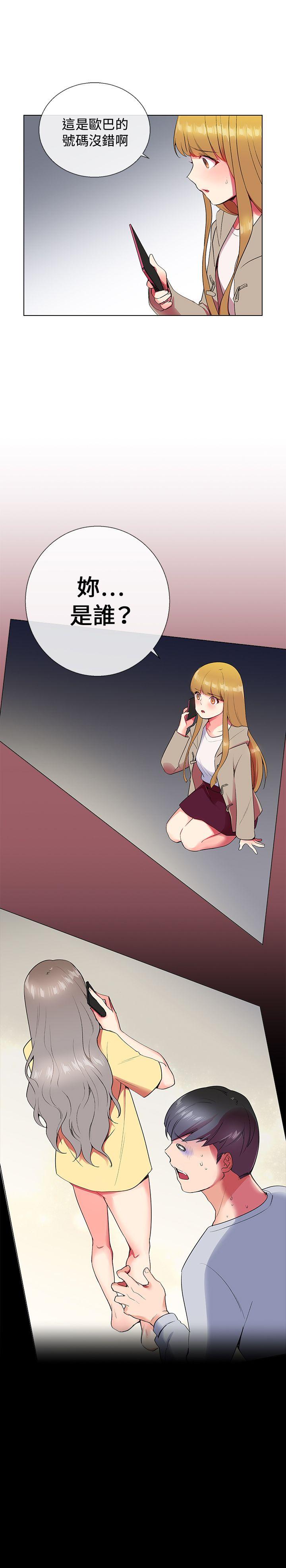 我的秘密砲友 第5話 第28页