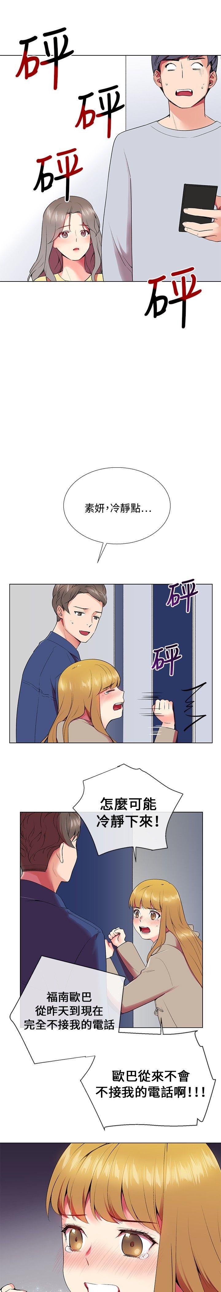 我的秘密砲友 第5話 第21页