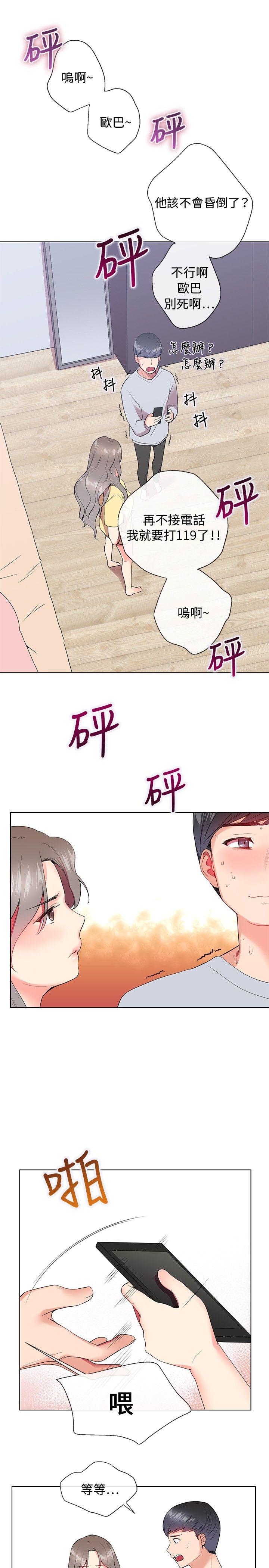 我的秘密砲友 第5話 第24页