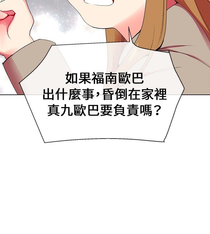 我的秘密砲友 第5話 第22页