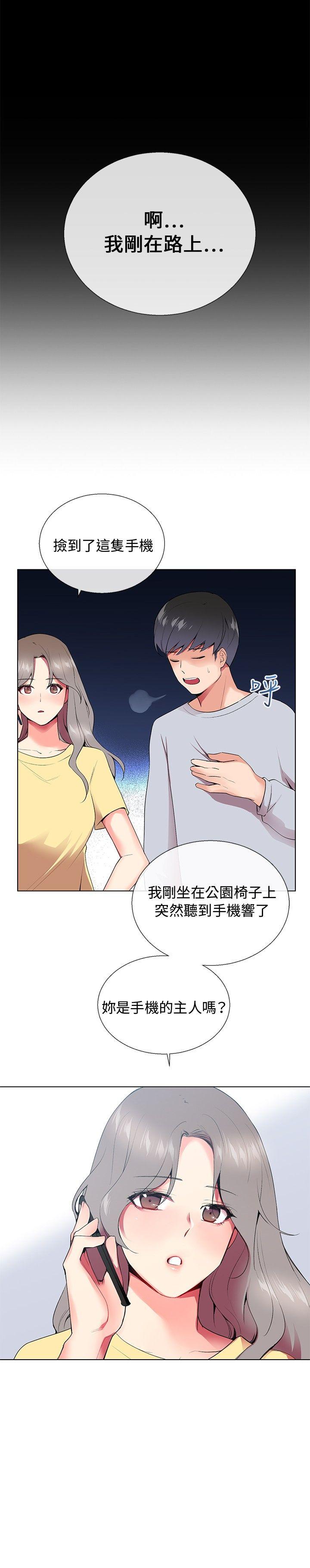 我的秘密砲友 第6話 第2页