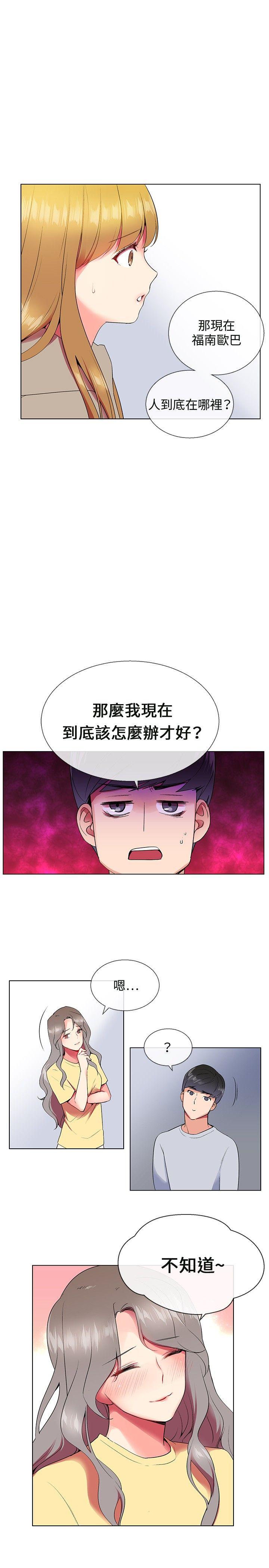 我的秘密砲友 第6話 第5页