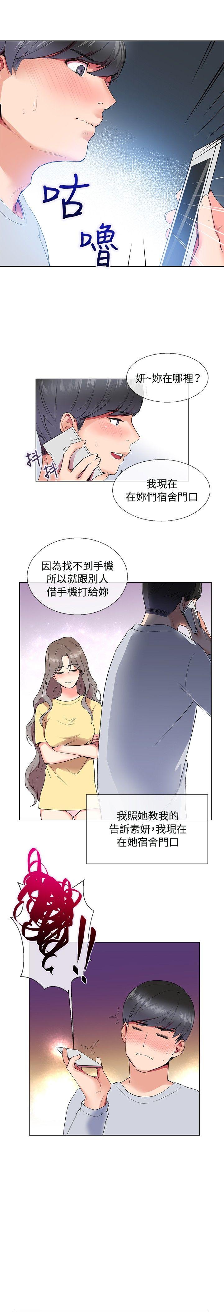 我的秘密砲友 第6話 第8页