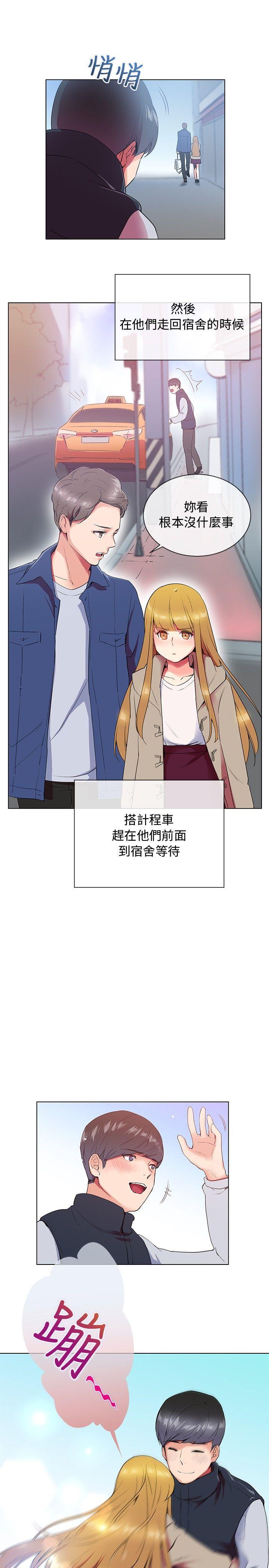 我的秘密砲友 第6話 第10页