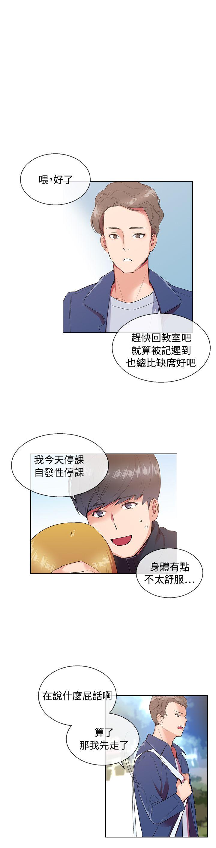 我的秘密砲友 第6話 第14页