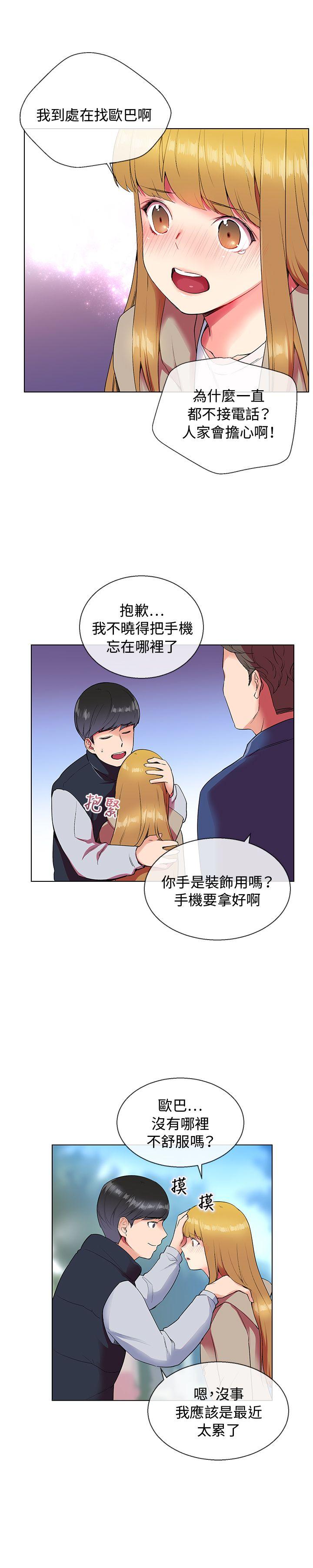 我的秘密砲友 第6話 第13页