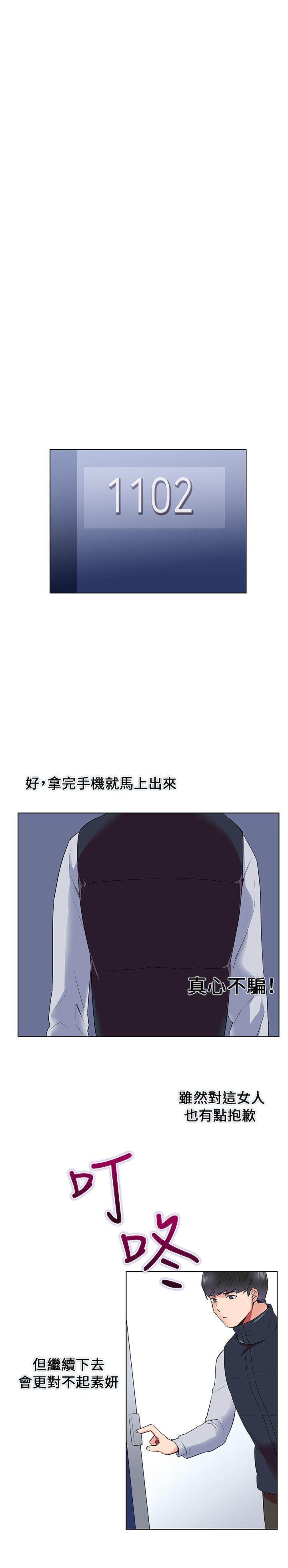 我的秘密砲友 第6話 第23页