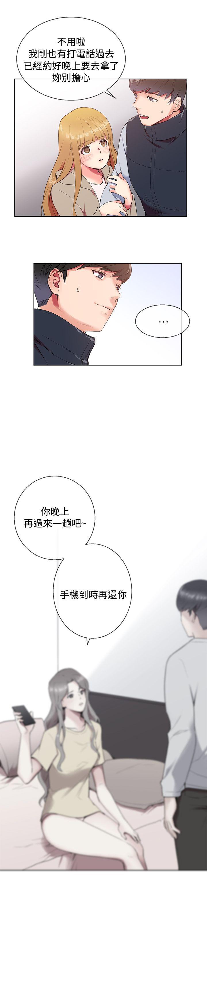 我的秘密砲友 第6話 第17页