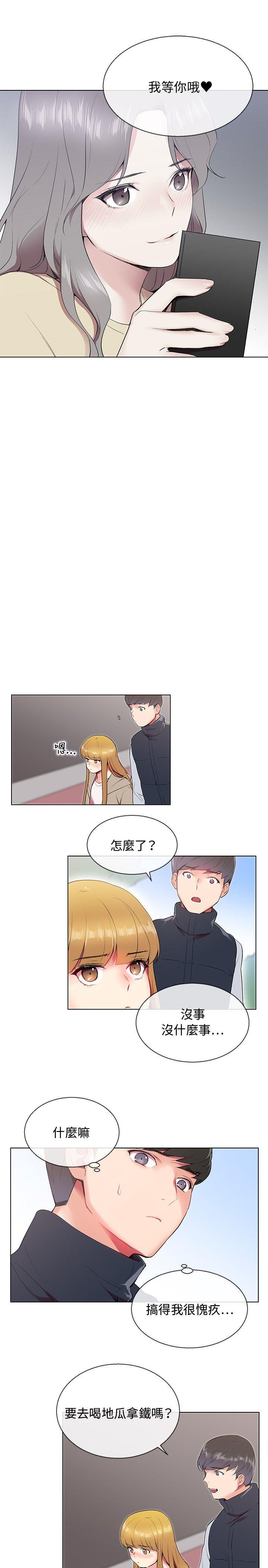 我的秘密砲友 第6話 第18页